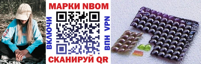 Марки NBOMe 1,8мг  Ильский 